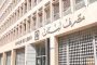 تعاون بين «اللبنانية» والمعهد العالي للأعمال