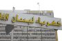 وفد الغرفة الأميركية - اللبنانية في «سيليكون فالي»: التكنولوجيا والابتكار أصبحا ضرورة للشركات