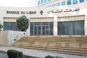 احتياطات مصرف لبنان ترتفع إلى 57٫31 مليار دولار في نهاية أيّار