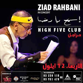 زياد الرحباني لأول مرة  في أعالي كسروان
