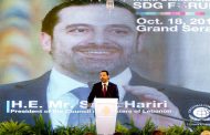الحريري في منتدى التنمية المستدامة لأصحاب الشركات المتعددة: رؤية الحكومة في مؤتمر سيدر تضع الأساس للنمو والتنمية