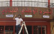 إطلاق مهرجان تيرو الفني الدولي في المسرح الوطني اللبناني