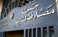 جمعية المصارف تستقبل سفير بريطانيا: نلتزم مكافحة التبييض وتمويل الإرهاب