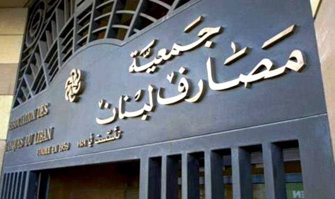 جمعية المصارف تستقبل سفير بريطانيا: نلتزم مكافحة التبييض وتمويل الإرهاب
