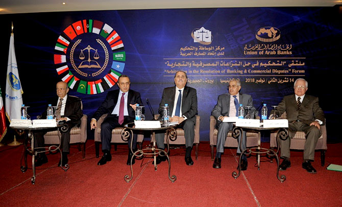 إتحاد المصارف العربية يعقد ملتقى في بيروت  عن التحكيم في حل النزاعات التجارية