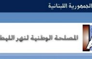 مصلحة الليطاني تنهي اعمال رفع وتحديد التعديات  على قناة ري القاسمية في فرع صور وحرمها