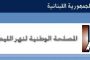 نقابة عاملي المستشفيات الحكومية تشكر وزيري الصحة والمال