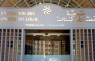 جمعية المصارف توصي بتعديل الفوائد