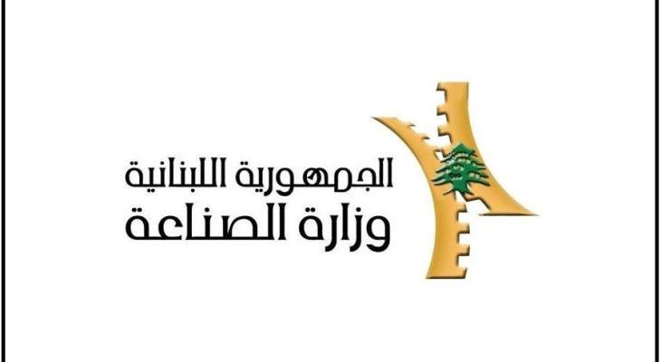 وزارة الصناعة تقفل «ميموزا» موقتا لرميه مخلفات في مجرى نهر الليطاني