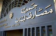 وفد جمعية المصارف يعود من الولايات المتحدة مطمئنا