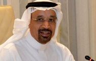 الفالح: نحن على الطريق الصحيح  والسوق النفطية ستعود للتوازن