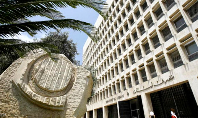 مصرف لبنان يُقفل الجمعة والسبت
