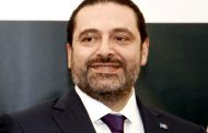 الرئيس الحريري يفتتح الأربعاء اعمال 