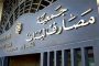 الصناعيون والمقاولون يهنئون بتشكيل الحكومة: للعمل فورا على مواجهة التحديات الاقتصادية
