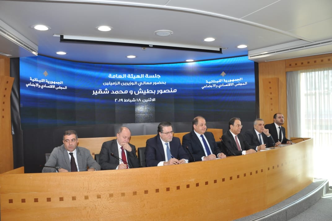 الهيئة العامة للمجلس الاقتصادي والاجتماعي اجتمعت بحضور وزيري الاقتصاد والاتصالات