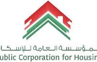 المؤسسة العامة للاسكان  حددت اصول تقديم الطلبات