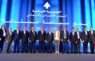 ممثل الحريري بمؤتمر السياحة المستدامة: للتفاعل بين القطاعين العام والخاص