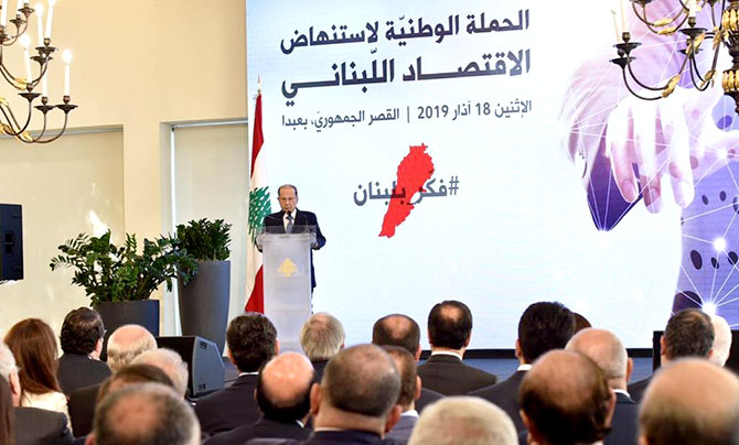 اطلاق الحملة الوطنية لاستنهاض الاقتصاد من قصر بعبدا