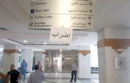 اضراب لموظفي مستشفى الحريري الحكومي الاسمر: «العمالي» يقرر اليوم خطواته المقبلة