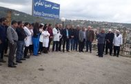 موظفو مستشفى حاصبيا الحكومي: خطوات تصعيدية لحل مشكلة الرواتب