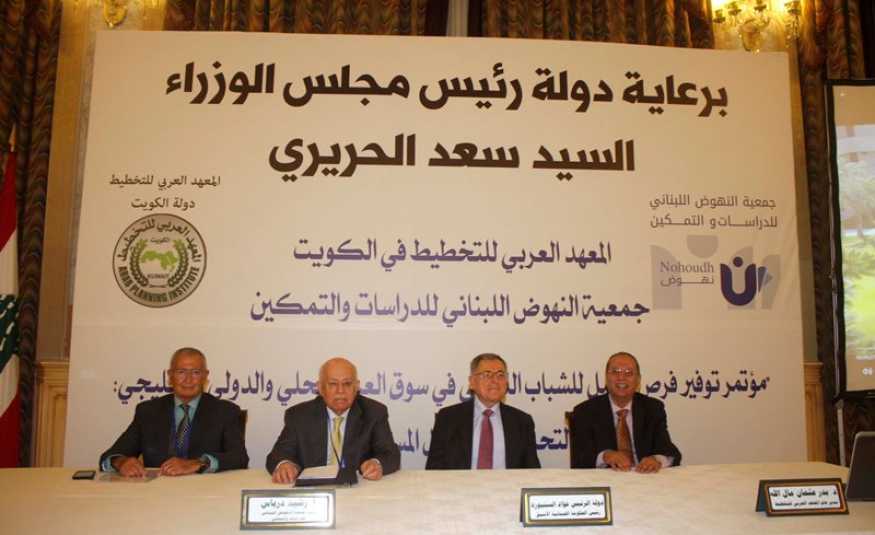 مؤتمر «فرص العمل للشباب اللبناني» يوصي بإنشاء مرصد لسوق العمل