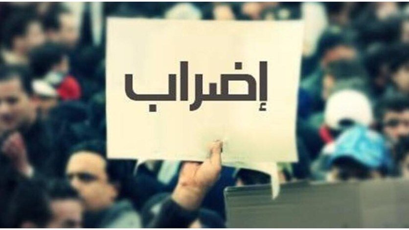 النقابات العمالية: مستمرون بالإضراب الى حين إلغاء المادتين 54 و61 من الموازنة
