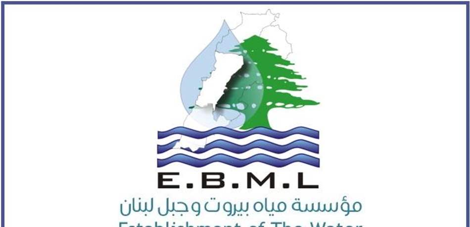مياه بيروت وجبل لبنان وضعت جداول تحصيل العام 2019
