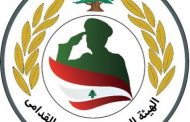 المحاربون القدامى وجهوا مذكرة الى النواب: لعدم تخفيض رواتب الخدمة الفعلية وعدم المس بمعاشات المتقاعدين
