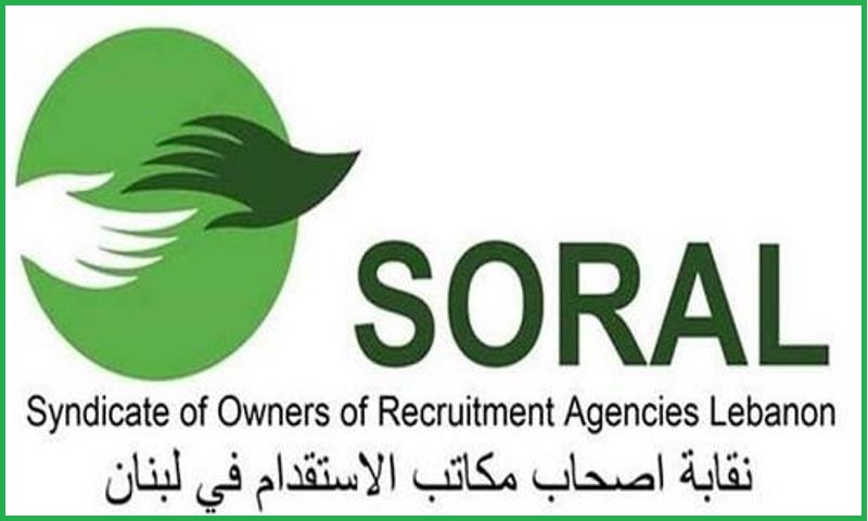 نقابة اصحاب مكاتب استقدام العاملات في الخدمة المنزلية: لتوقيع مذكرات التفاهم مع الدول المرسلة ومعالجة ظاهرة التشغيل غير الشرعي