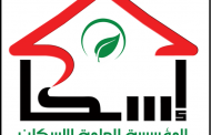 المؤسسة العامة للإسكان تمهل المتأخرين عن دفع اقساط المرحلة الثانية اسبوعين للمراجعة