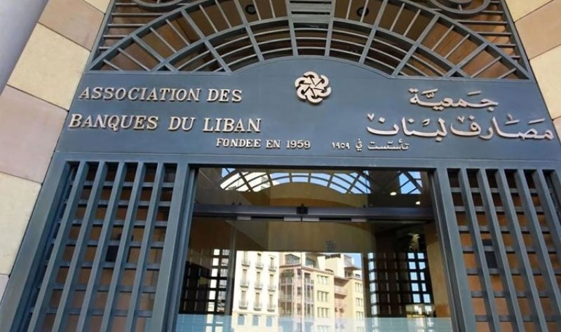 إنتخاب مجلس ادارة جديدة لجمعية مصارف لبنان غدا