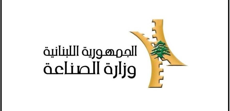 كتابٌ لديوان المحاسبة لإلغاء المناقصات التي تستبعد الصناعات الوطنية