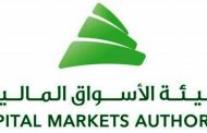 هيئة الأسواق المالية تصدر تقريرها السنوي لعام 2018