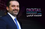 الحريري يحاور المشاركين في مؤتمر الاقتصاد الرقمي