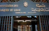 «جمعية المصارف»: استمرار الإقفال اليوم حرصا على تأمين رواتب القطاع العام