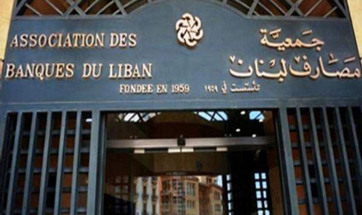 «جمعية المصارف»: استمرار الإقفال اليوم حرصا على تأمين رواتب القطاع العام
