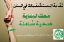 «كورونا»: الاصابات 1438290 والوفيات 82766 ألفاً في العالم وأميركا تسجل أكبر حصيلة وفيات يومية