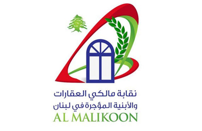مالكو العقارات والأبنية المؤجّرة: لإقرار قانون عاجل بتحرير الإيجارات غير السكنية