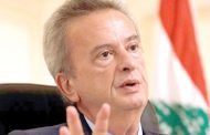 تعميم لسلامة يتضمن إعفاءات استثنائية من الإحتياطي الإلزامي وتوظيفات المصارف الإلزامية