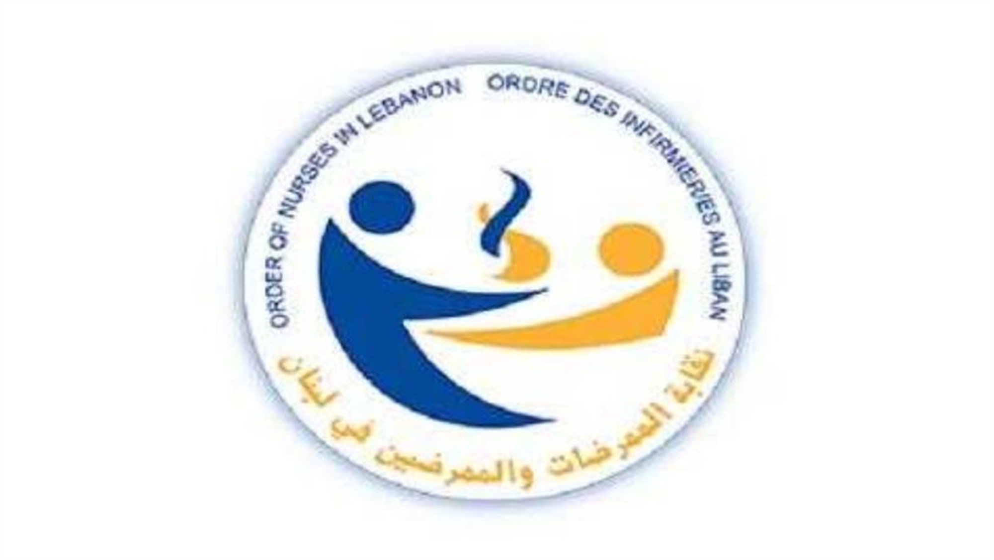 نقابة الممرضات والممرضين تطالب بسلفة بدل نقل