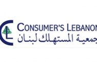 جمعية المستهلك: ارتفاع مؤشر الأسعار في الفصل الثالث من السنة