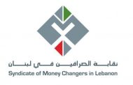 نقابة الصرافين: لإجراء المعاملات المالية مع المرخصين فقط