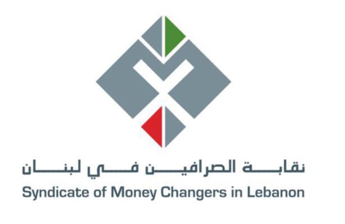 نقابة الصرافين رحبت بقرار رئاسة الجمهورية إطلاق المنصة الالكترونية