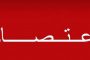 غجر ونعمة: نحو تحسن التغذية وملاحقة المستغلين