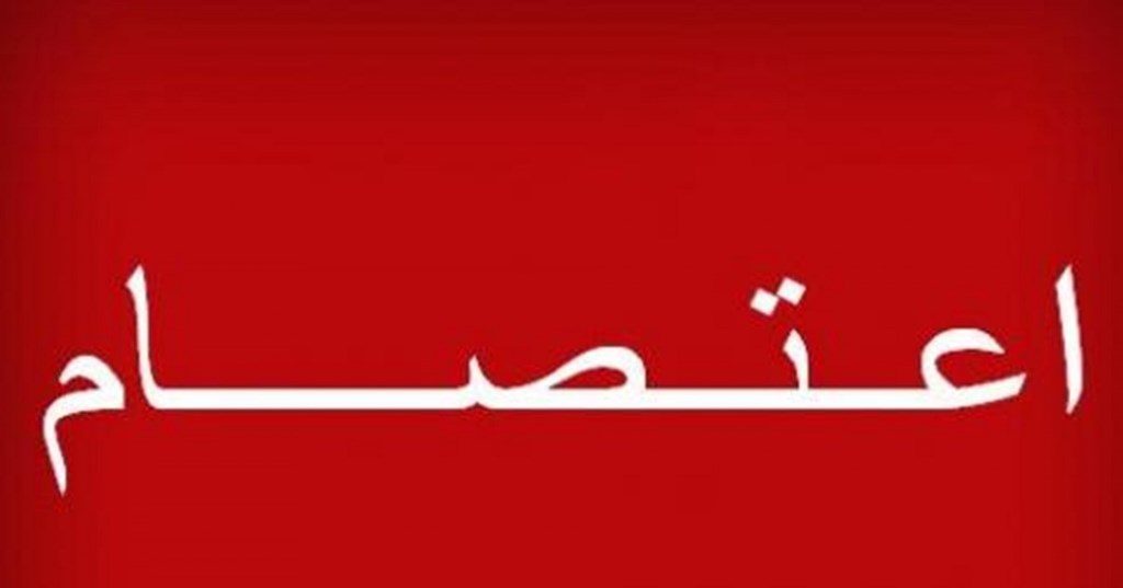 إعتصام لصيادلة أمام وزارة الصحة للمطالبة بتصحيح جعالتهم