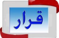 قرار لنعمة وحب الله يحدد أسعار بيع وتركيب الألمنيوم والزجاج