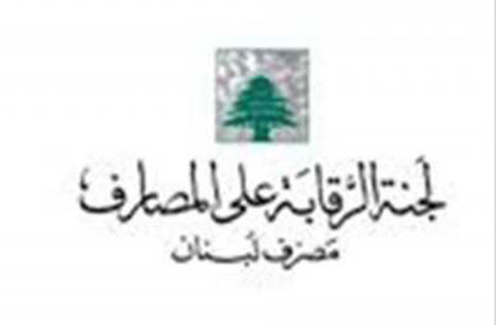 لجنة الرقابة تطلب من المصارف  التقيد بالتعميم المتعلق بالتحويلات الخارجية