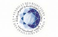 نقابة الصاغة تتهم الدولة بالتقصير في ملف انفجار المرفأ