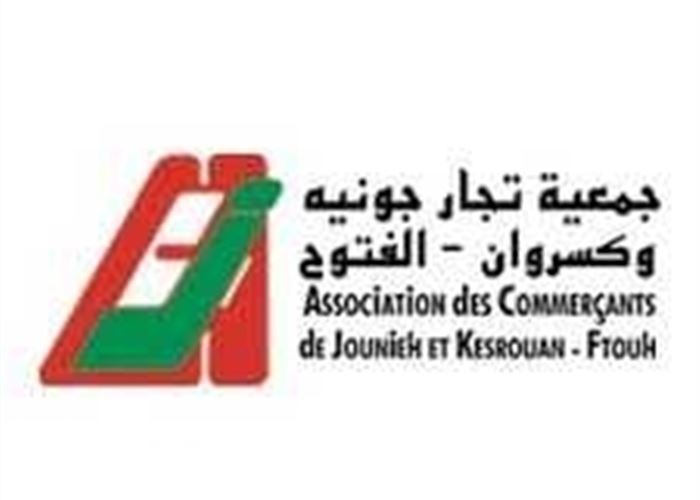 تجار جونيه وكسروان: لعدم تحميلنا المزيد