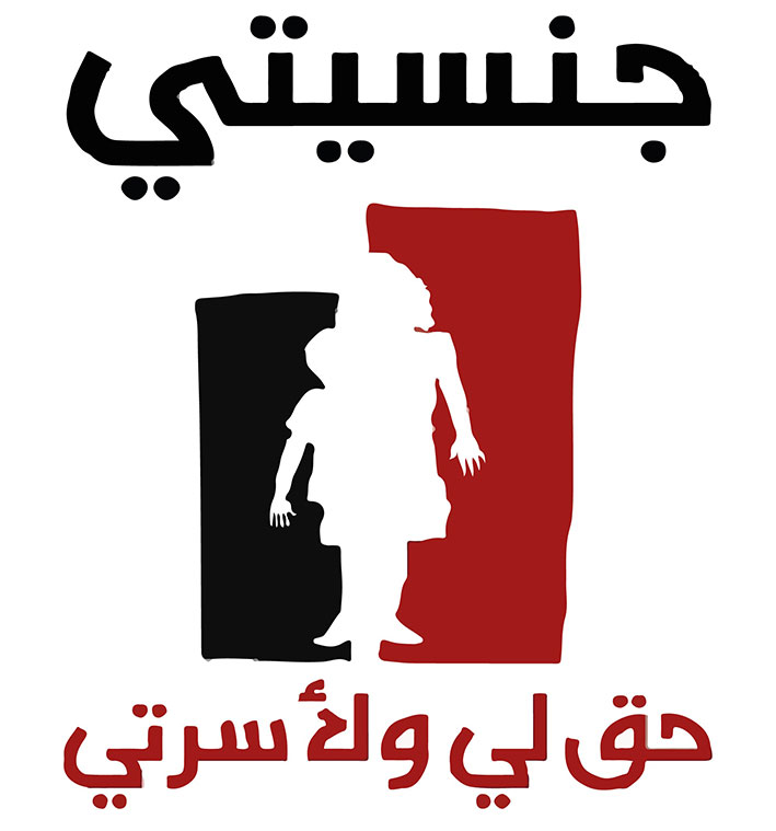 حملة «جنسيتي حق لي ولأسرتي» أطلقت فيلم قانون منتهي الصلاحية
